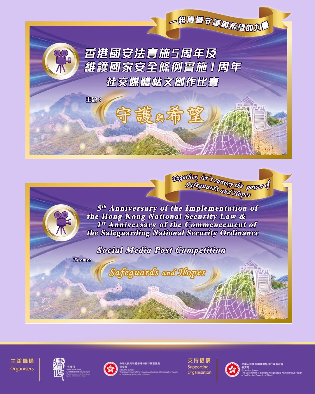Poster of Safeguards and Hopes Social Media Post Competition